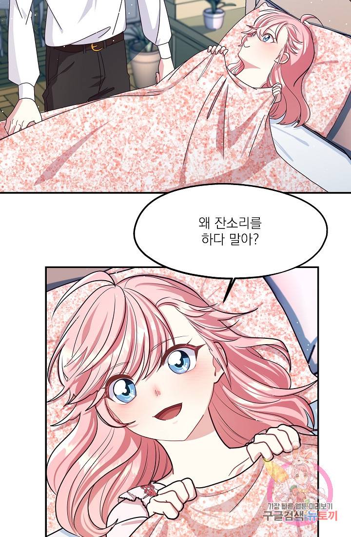 안녕하세요, 정원사입니다 23화 65