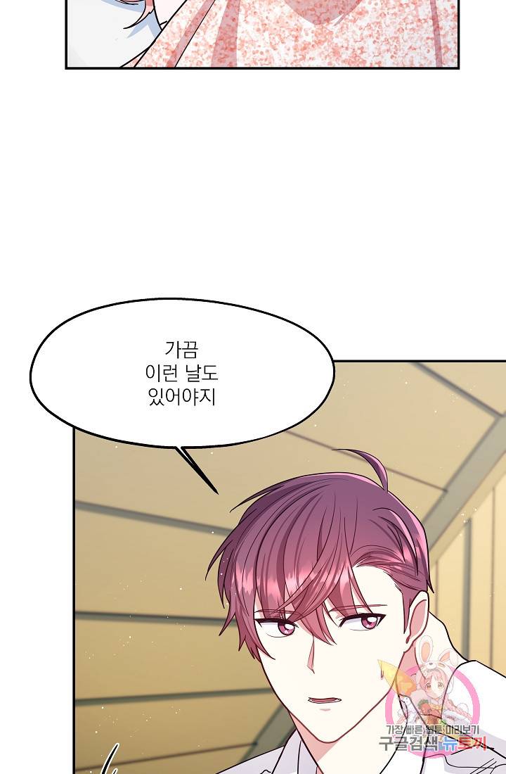 안녕하세요, 정원사입니다 23화 66