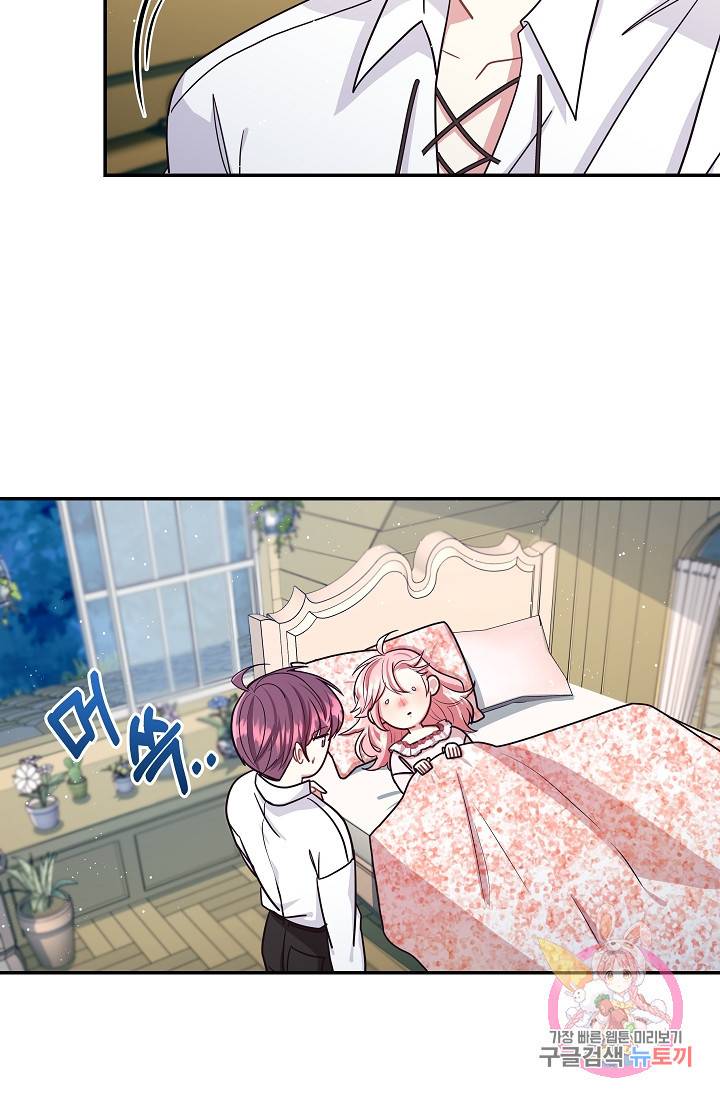 안녕하세요, 정원사입니다 23화 67