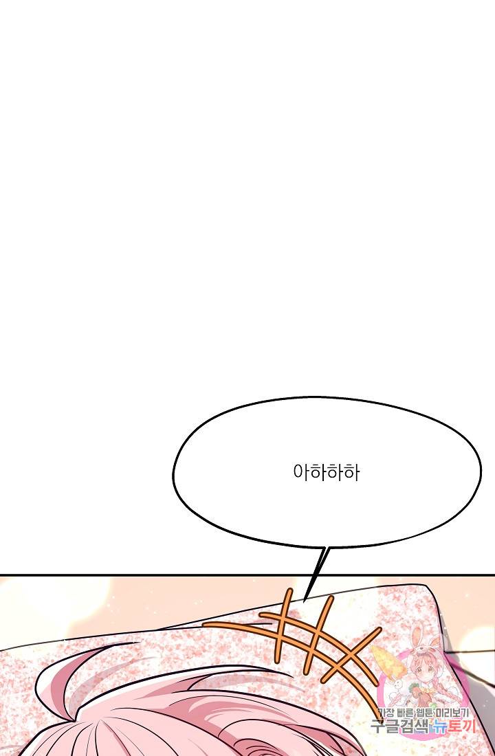 안녕하세요, 정원사입니다 23화 68