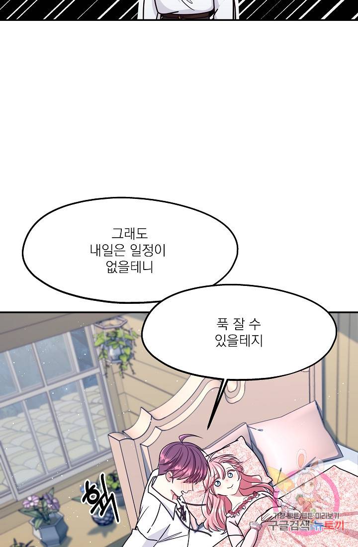 안녕하세요, 정원사입니다 23화 71
