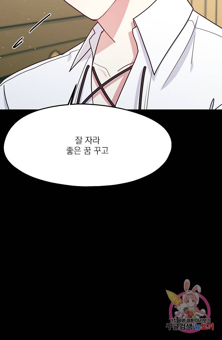 안녕하세요, 정원사입니다 23화 75
