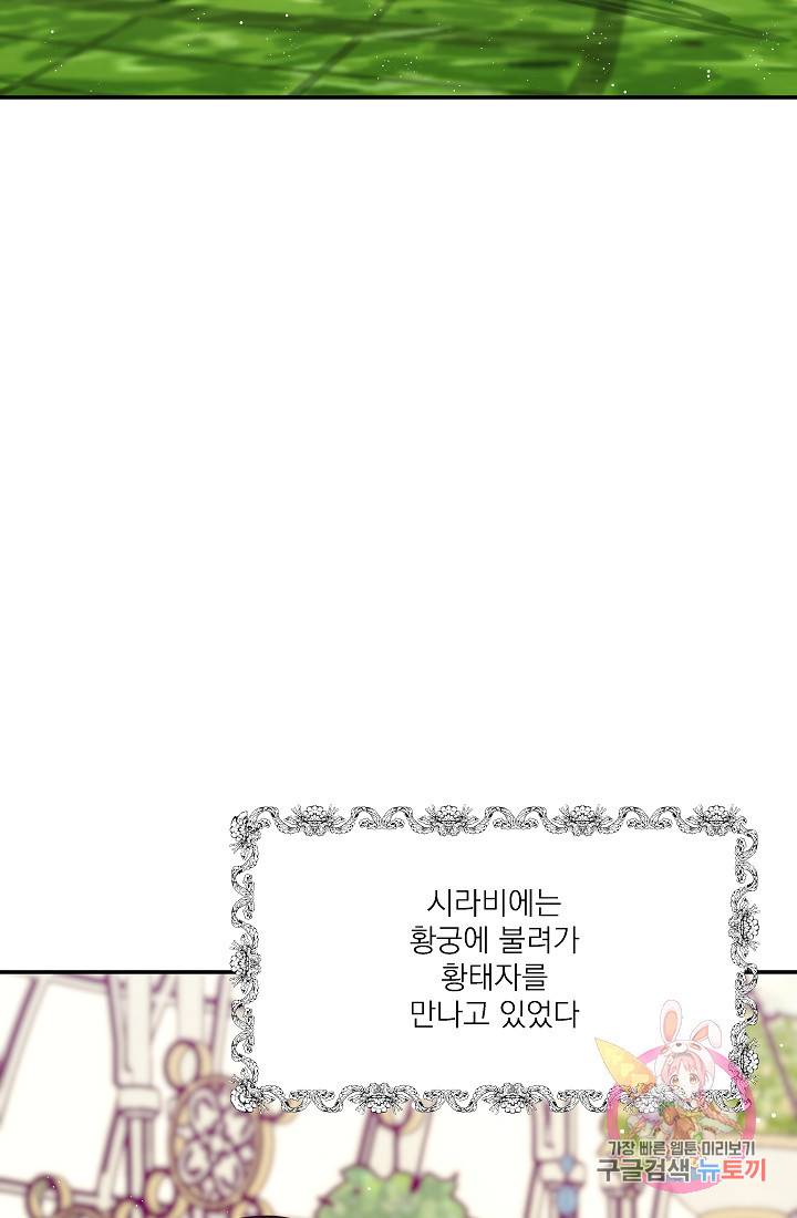 안녕하세요, 정원사입니다 23화 81