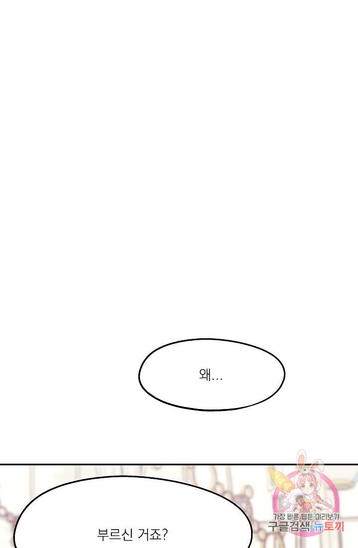 안녕하세요, 정원사입니다 23화 83