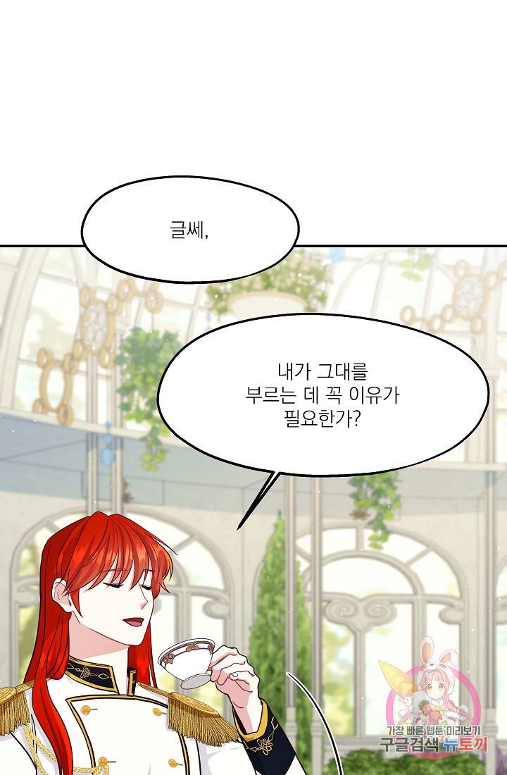 안녕하세요, 정원사입니다 23화 85