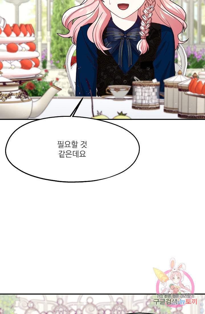 안녕하세요, 정원사입니다 23화 87