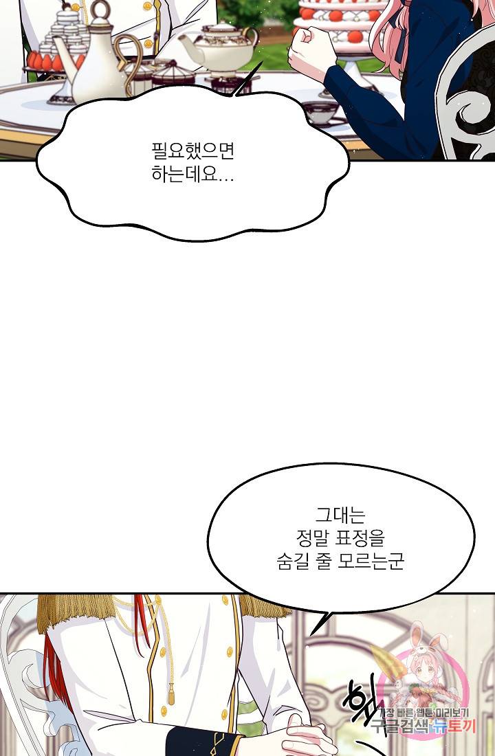 안녕하세요, 정원사입니다 23화 90