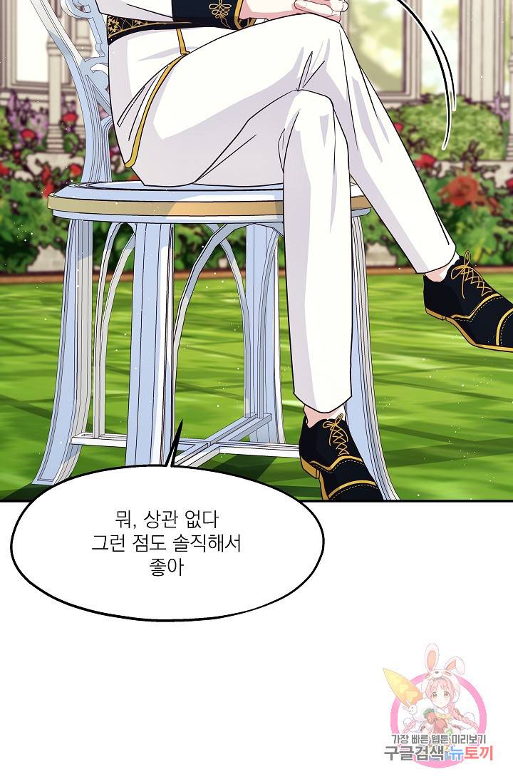 안녕하세요, 정원사입니다 23화 91