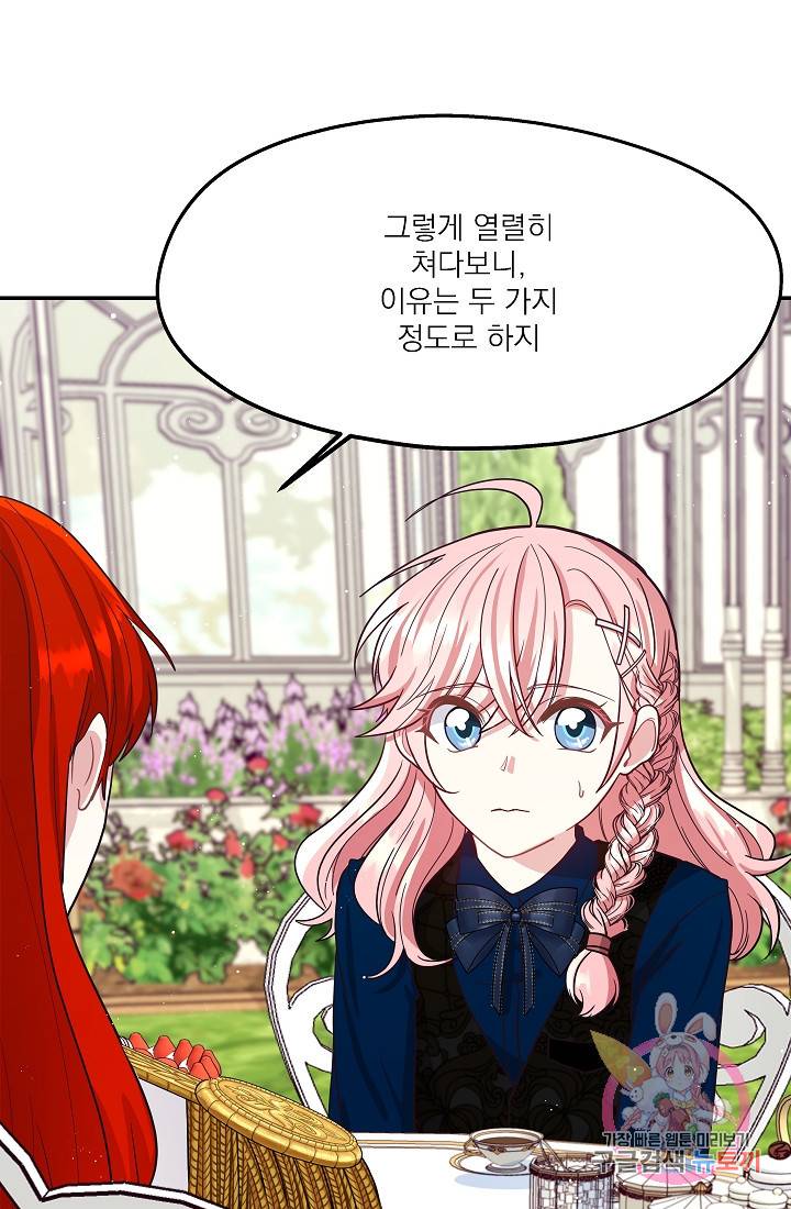 안녕하세요, 정원사입니다 23화 92