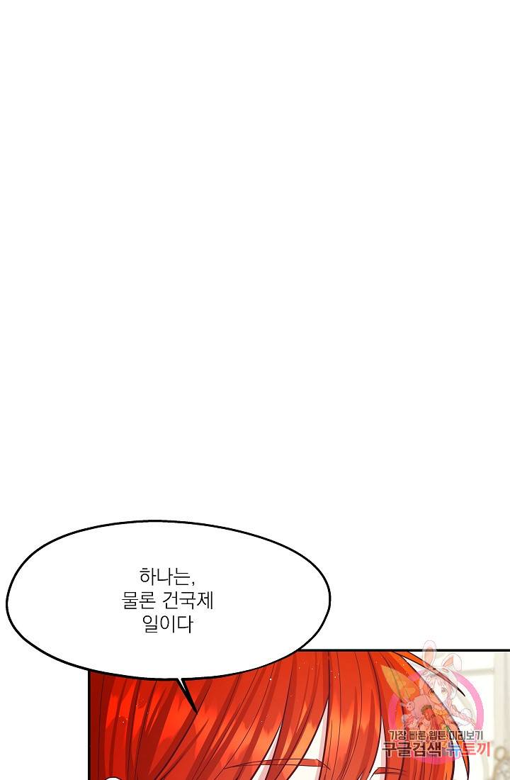 안녕하세요, 정원사입니다 23화 94