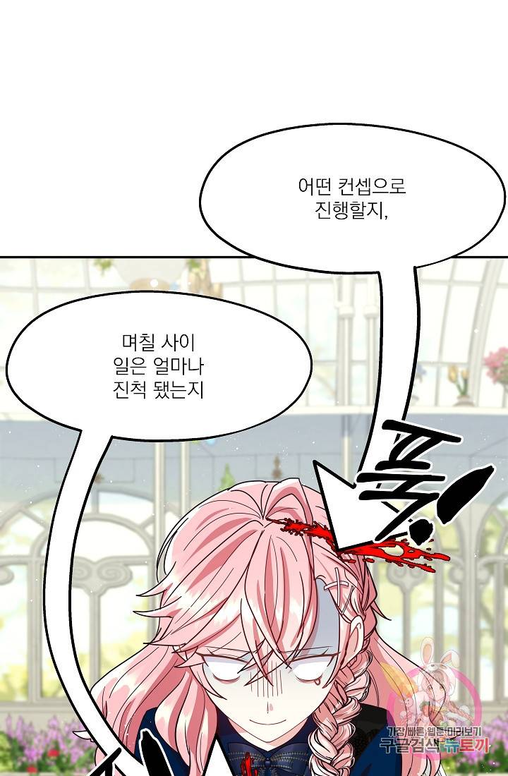 안녕하세요, 정원사입니다 23화 96