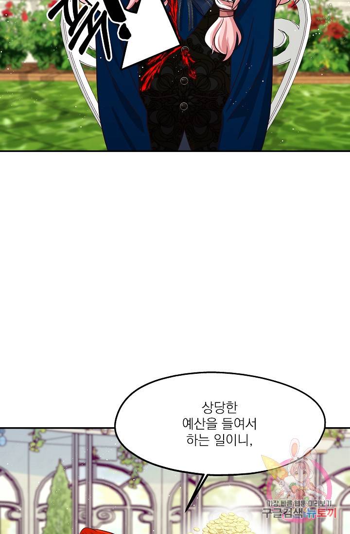 안녕하세요, 정원사입니다 23화 97