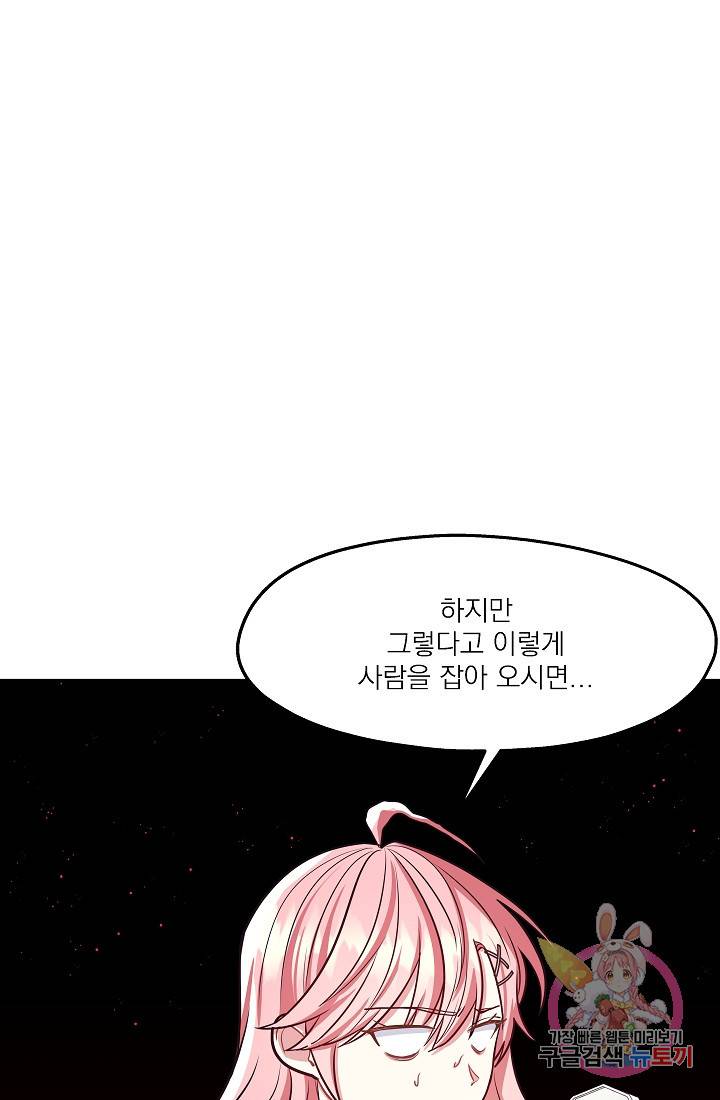 안녕하세요, 정원사입니다 23화 100
