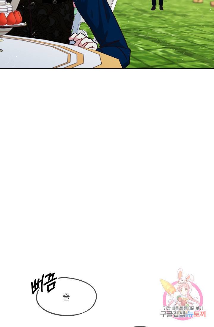 안녕하세요, 정원사입니다 23화 105