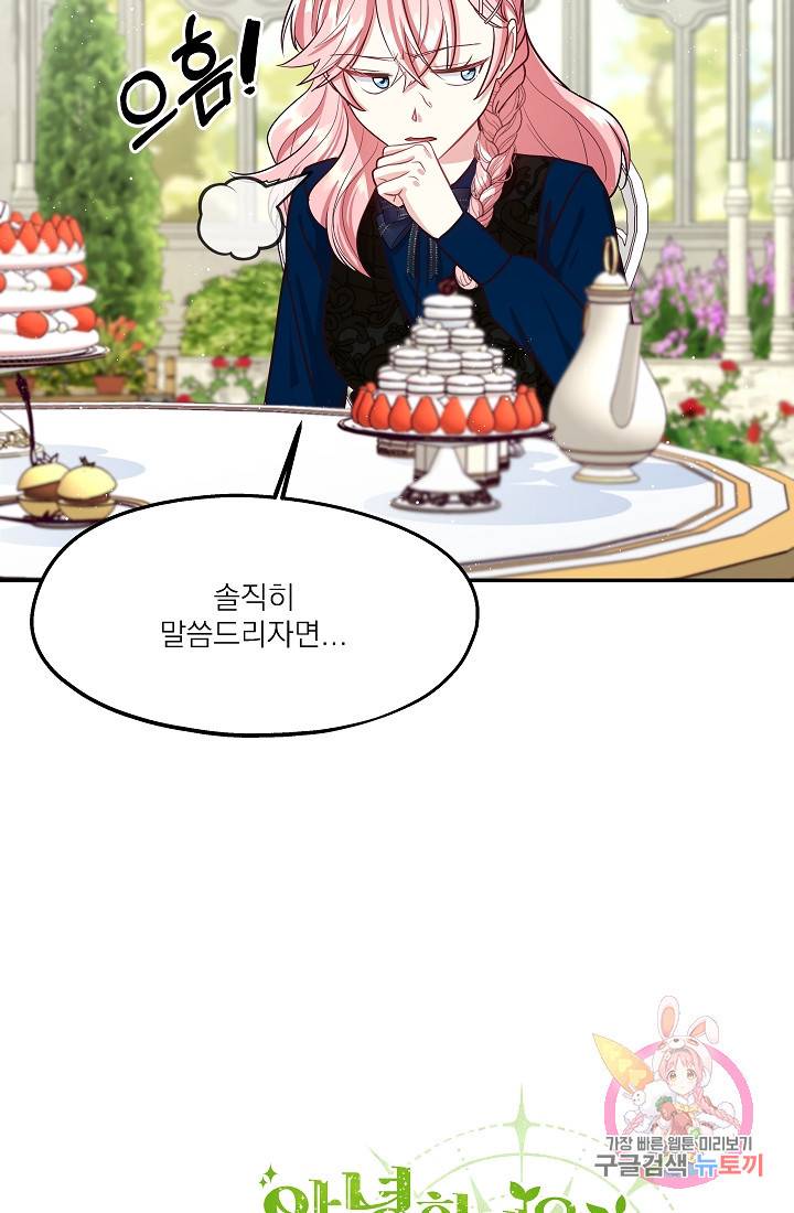 안녕하세요, 정원사입니다 23화 108