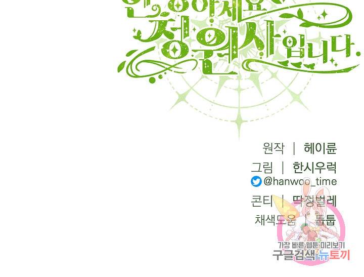 안녕하세요, 정원사입니다 23화 109