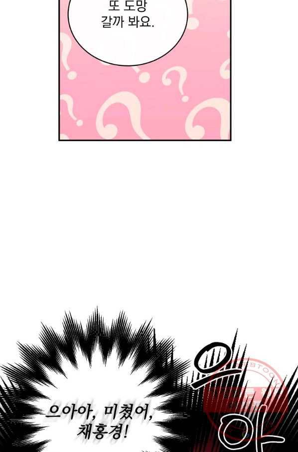 인별당 13화 8