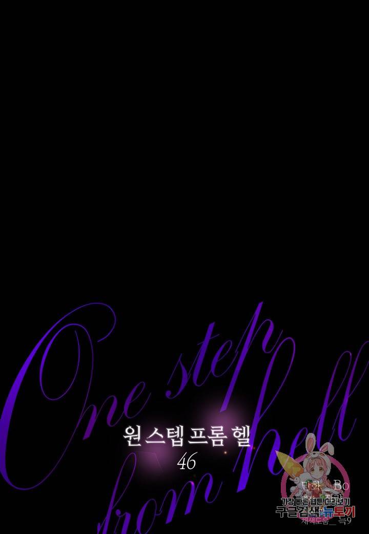 원 스텝 프롬 헬 46화 1