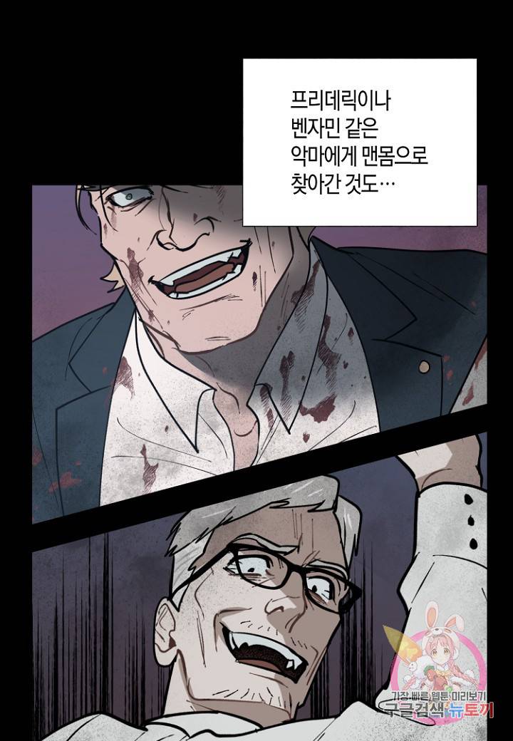 원 스텝 프롬 헬 46화 4