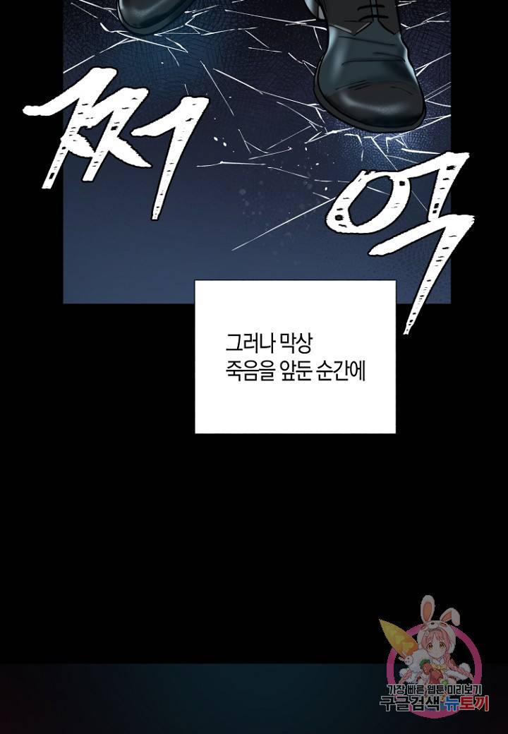 원 스텝 프롬 헬 46화 6