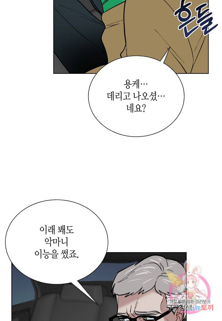 원 스텝 프롬 헬 46화 12