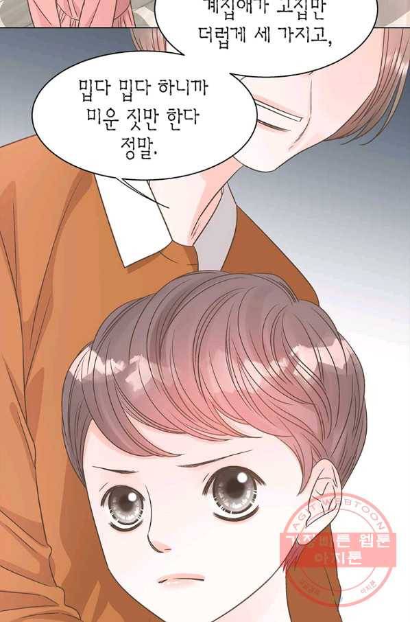 네 곁에도 어쩌면 38화 10