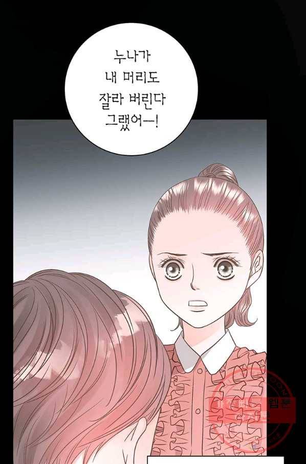 네 곁에도 어쩌면 38화 12