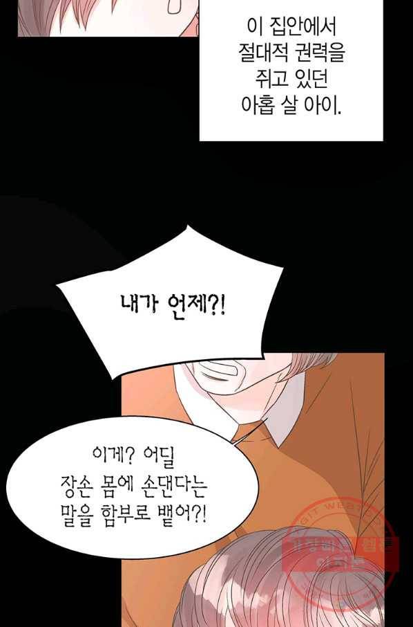 네 곁에도 어쩌면 38화 13