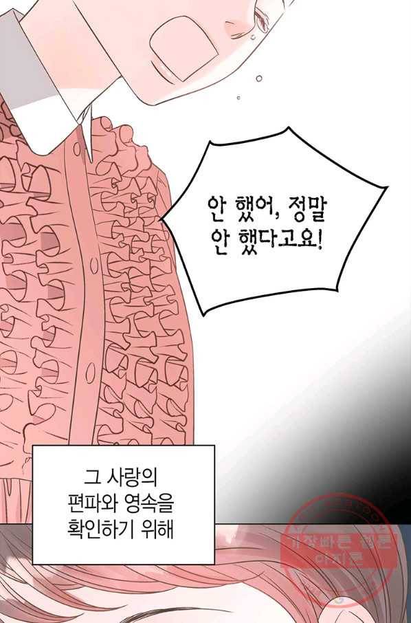네 곁에도 어쩌면 38화 15