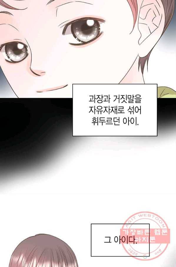 네 곁에도 어쩌면 38화 16