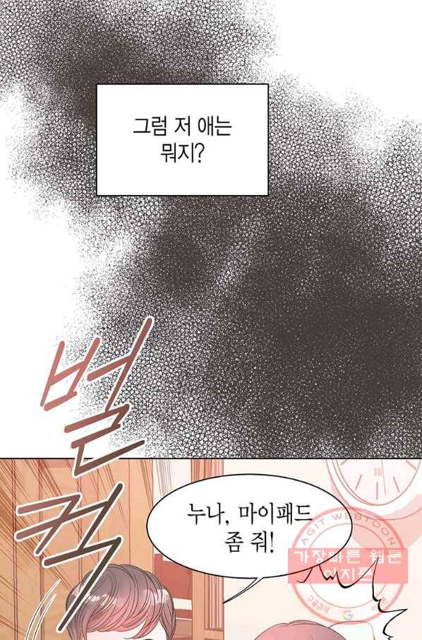 네 곁에도 어쩌면 38화 20