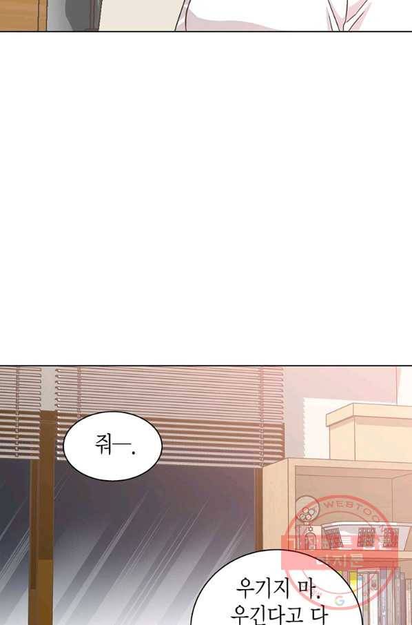 네 곁에도 어쩌면 38화 24