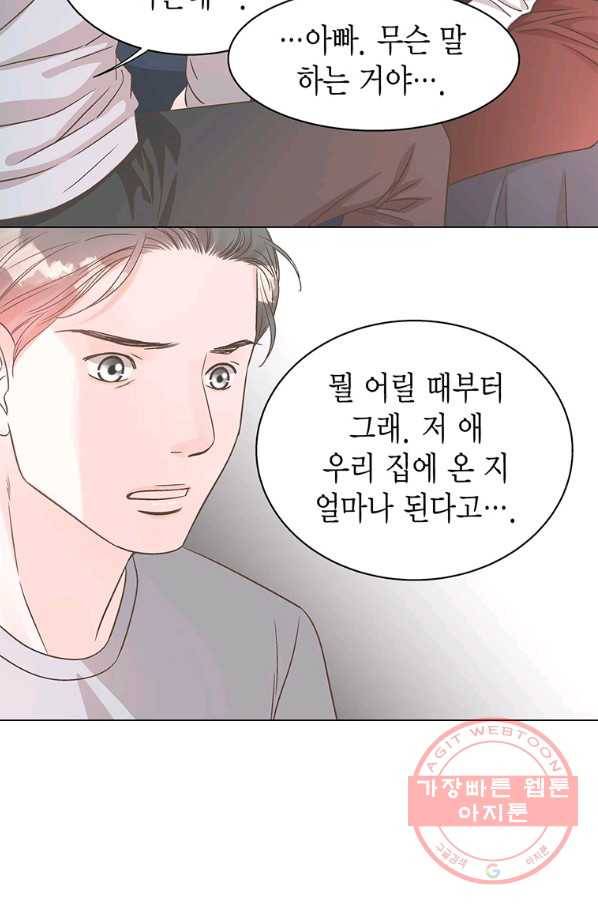 네 곁에도 어쩌면 38화 39