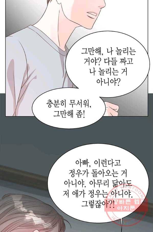 네 곁에도 어쩌면 38화 44