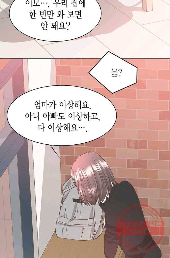 네 곁에도 어쩌면 38화 49