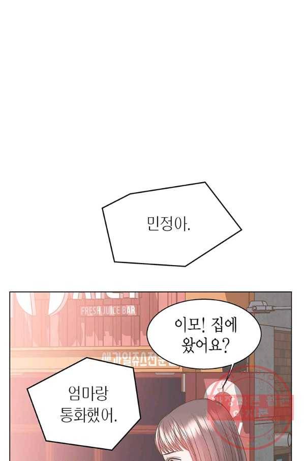 네 곁에도 어쩌면 38화 51