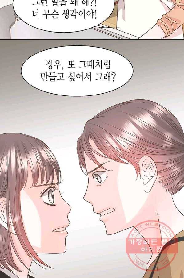 네 곁에도 어쩌면 38화 56