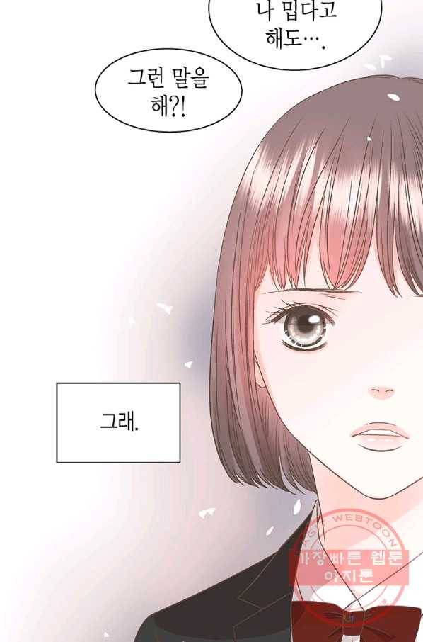네 곁에도 어쩌면 38화 64