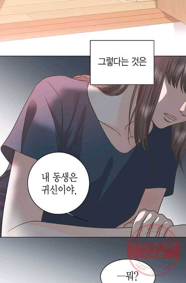 네 곁에도 어쩌면 38화 68