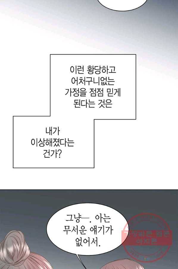 네 곁에도 어쩌면 38화 69