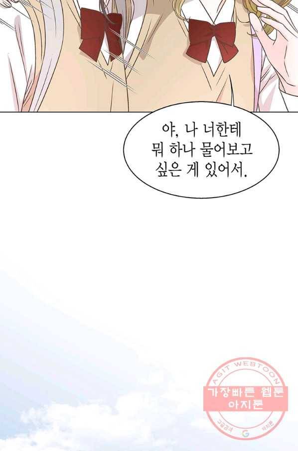 네 곁에도 어쩌면 38화 74