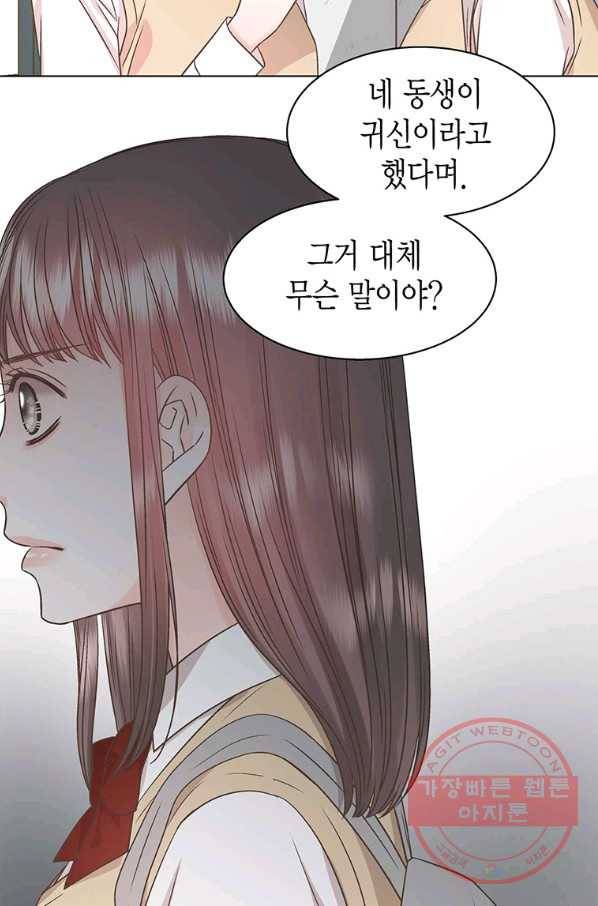 네 곁에도 어쩌면 38화 76