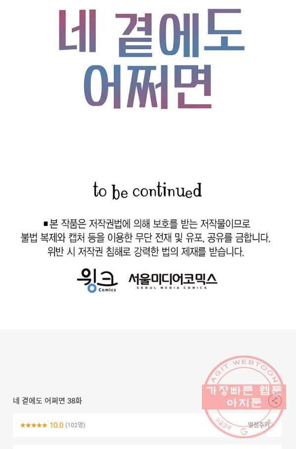 네 곁에도 어쩌면 38화 78