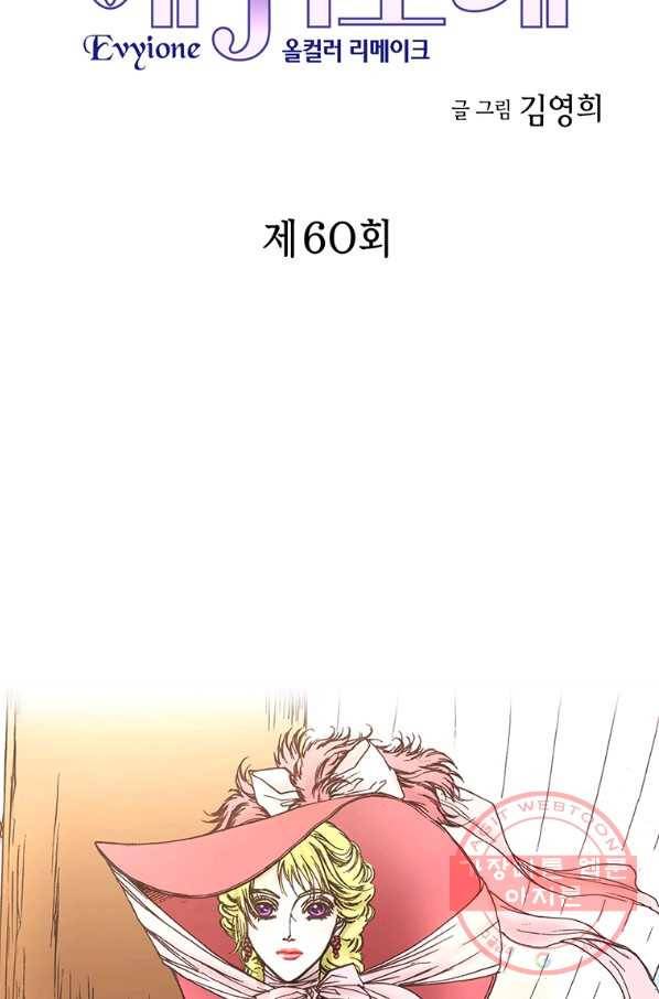 에뷔오네 60화 3