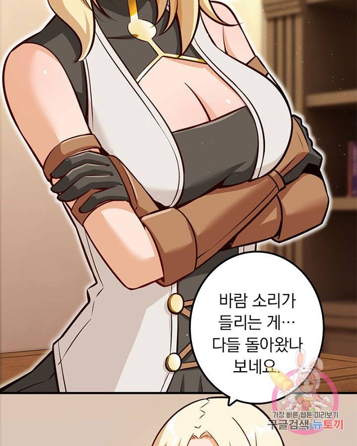 마녀를 지켜라 121화 5