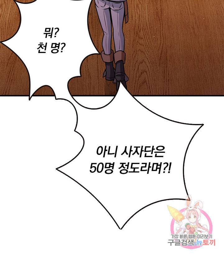 마녀를 지켜라 121화 11