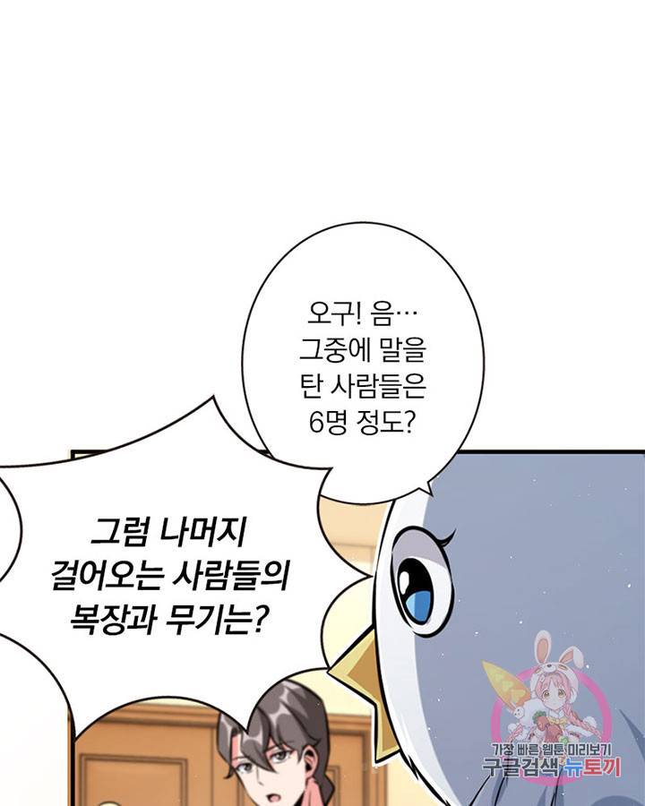 마녀를 지켜라 121화 12