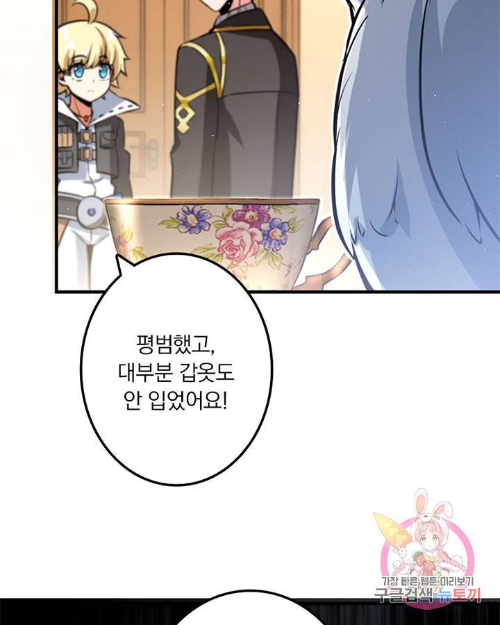 마녀를 지켜라 121화 13