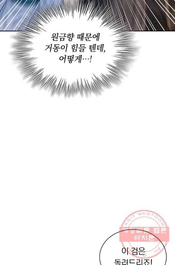 폭군이 내 새끼가 되었습니다 196화 6