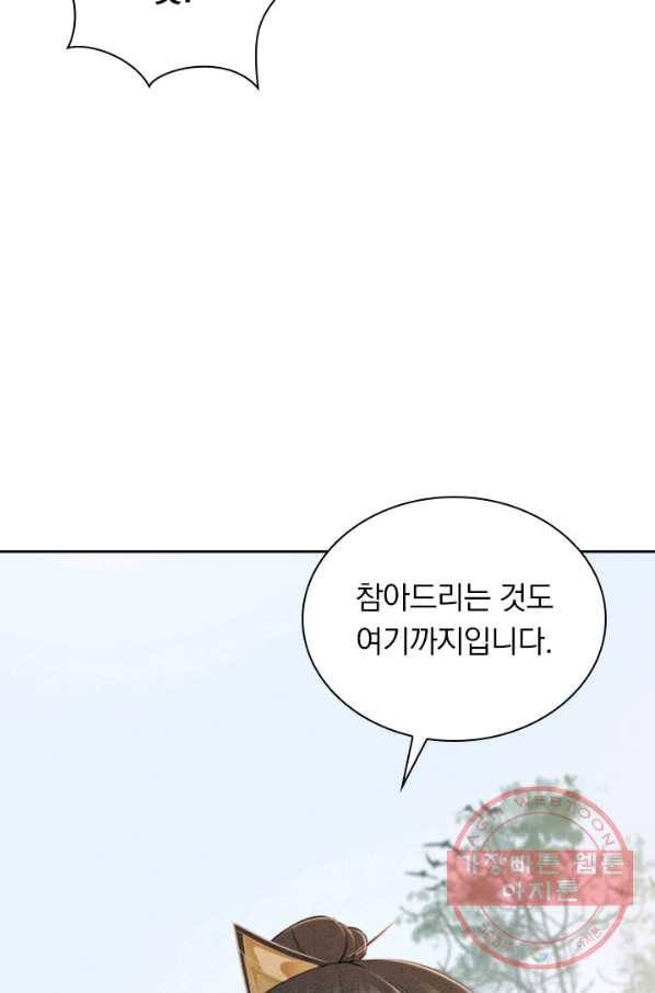 폭군이 내 새끼가 되었습니다 196화 9